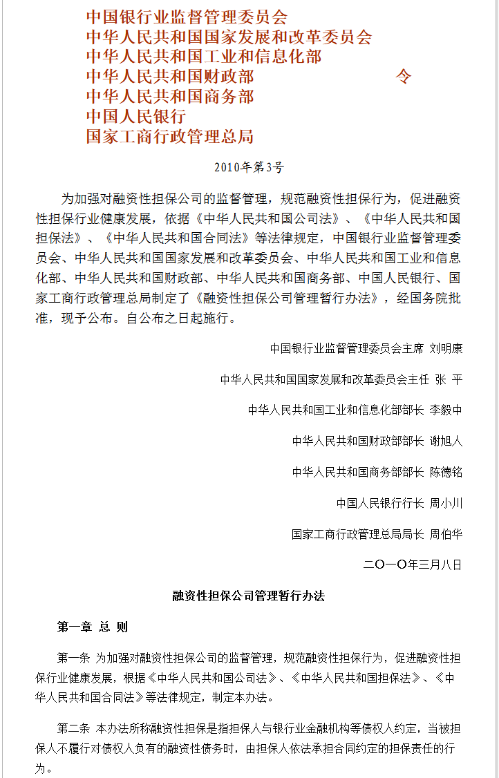 融资担保公司变更备案追责情形