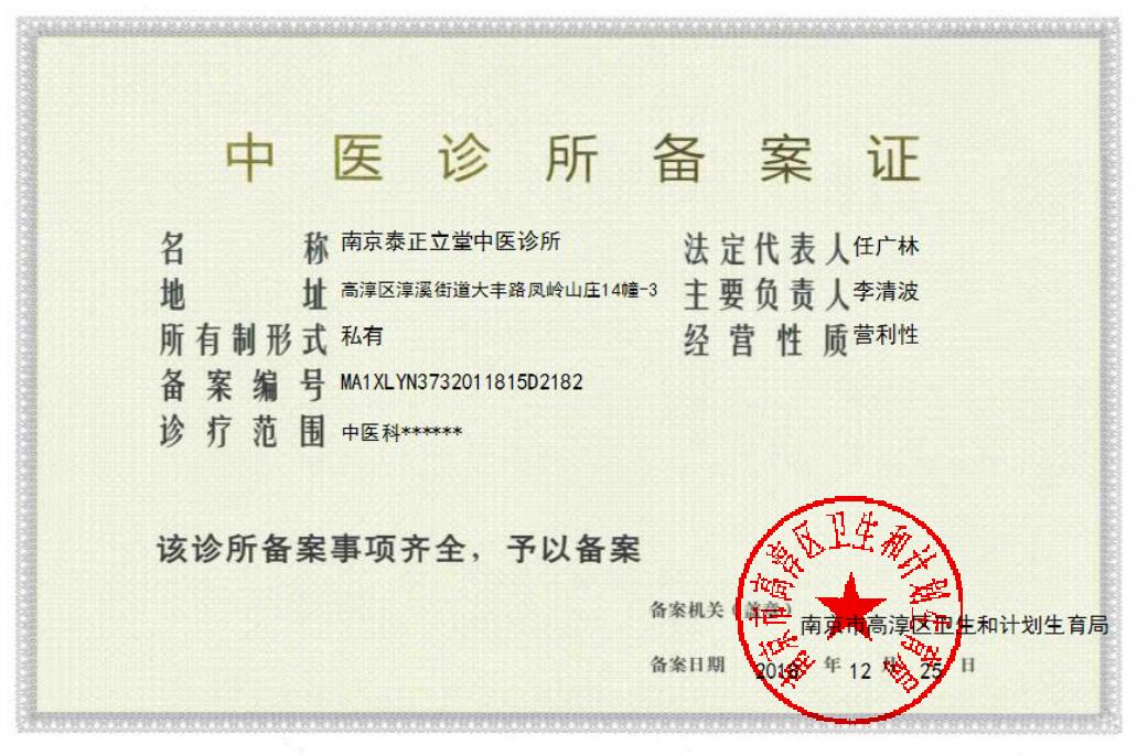 中医备案诊所由当地卫生院监管吗