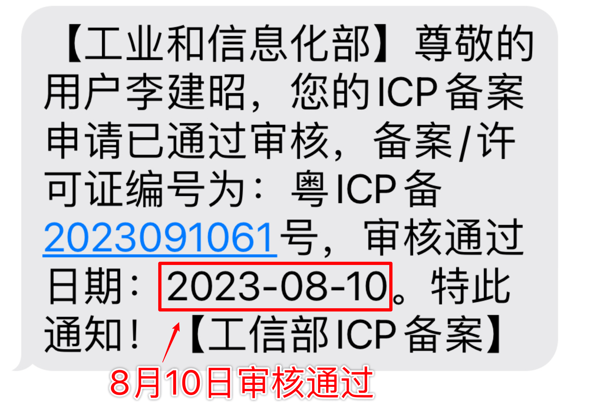 域名备案icp什么意思