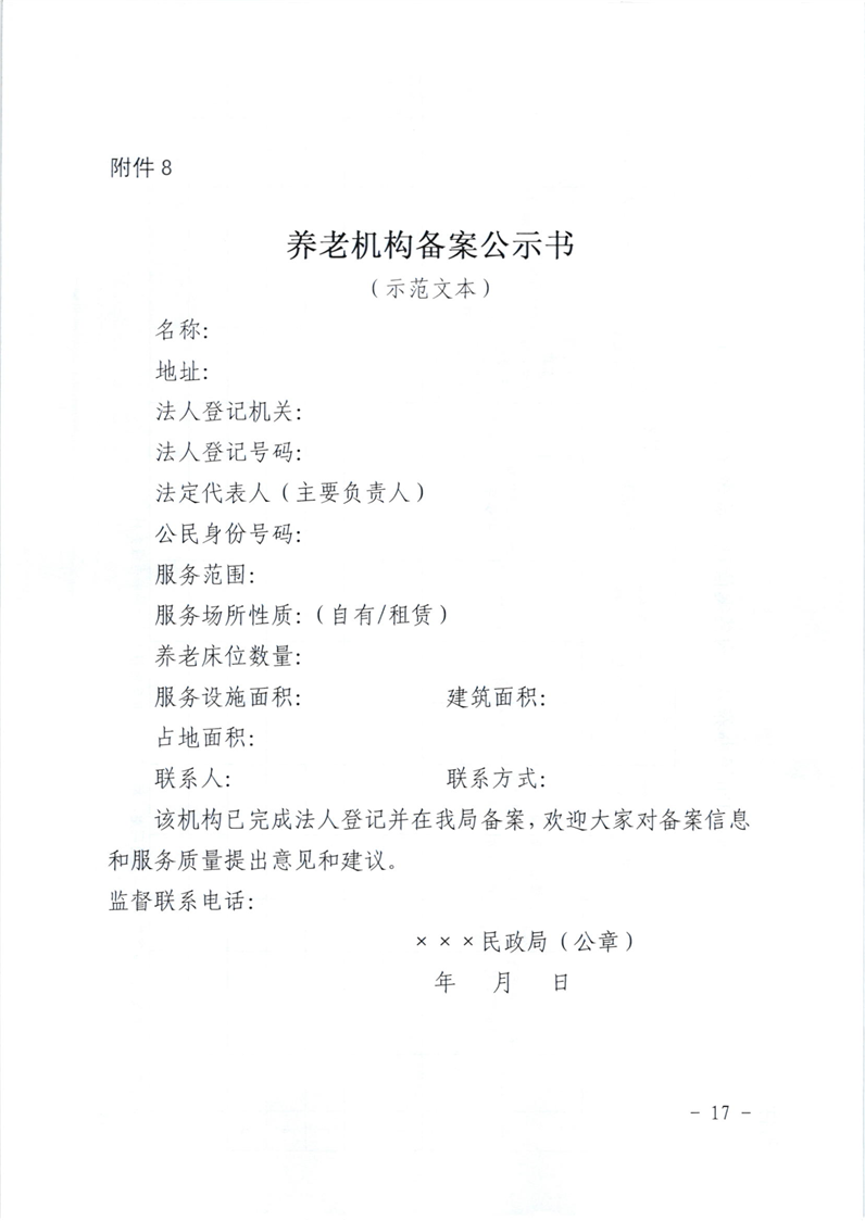 公建民营养老院备案制可以吗