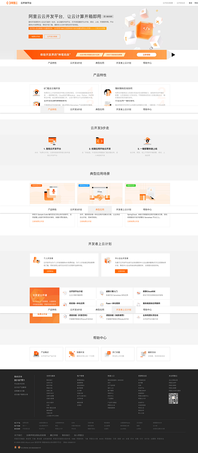 阿里云网站建设进度