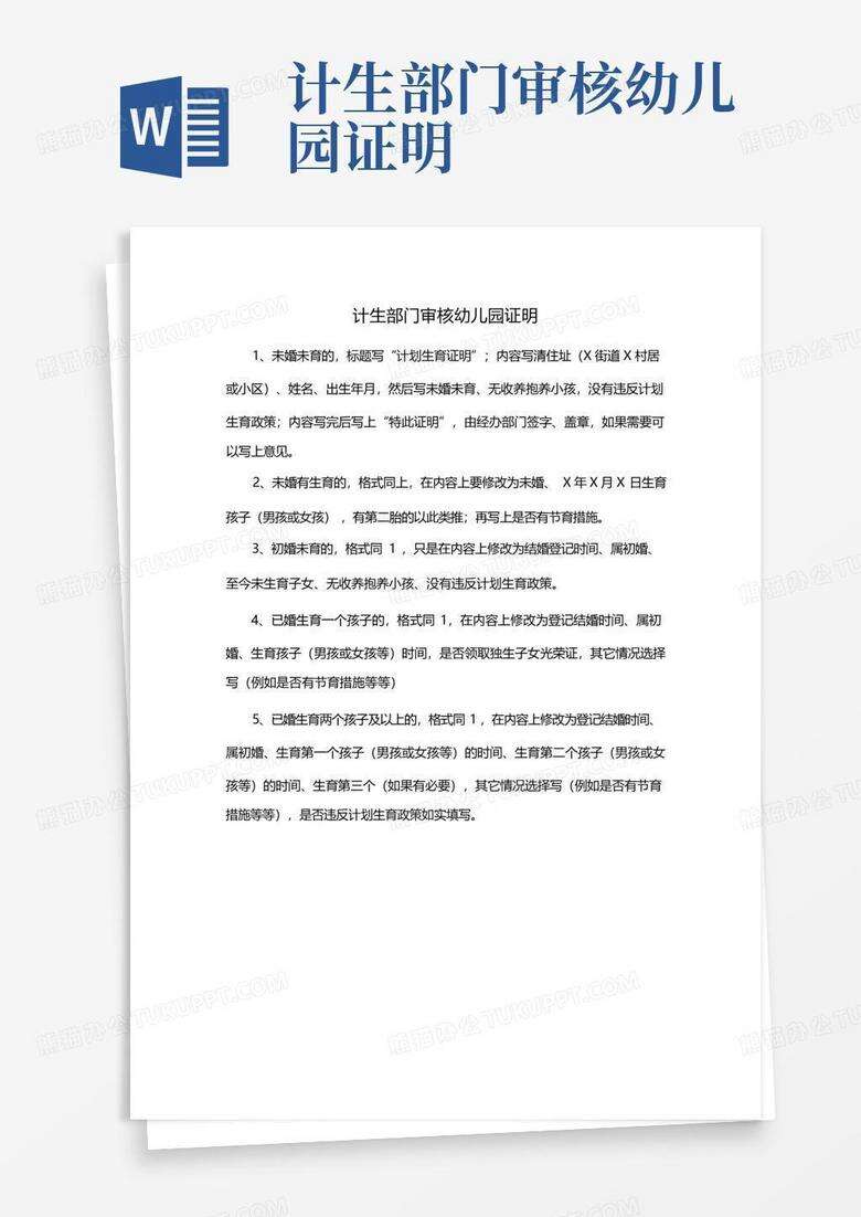 2019幼升小登记备案证明