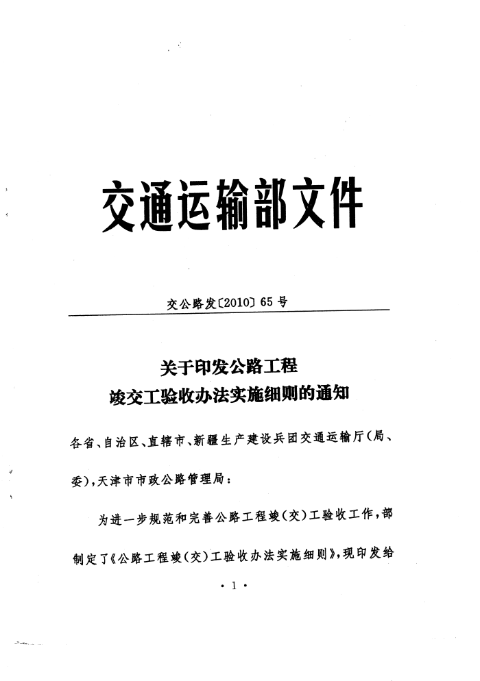 公路工程验收备案制度