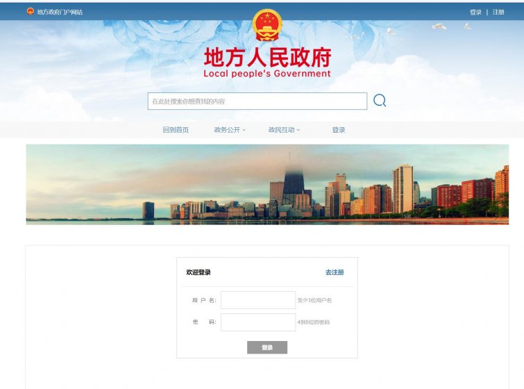 免费政府网站建设