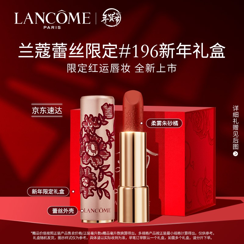 兰蔻196包装盒上有备案号吗