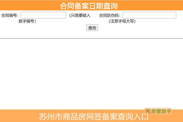 绍兴网签备案怎么查询