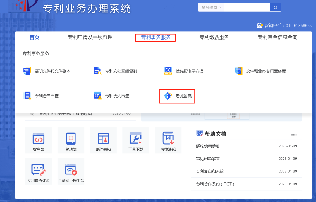 费减备案请求一直待审核