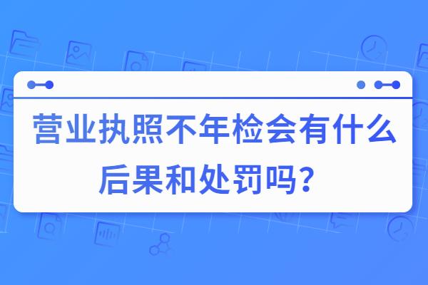 审营业执照没有备案是什么意思