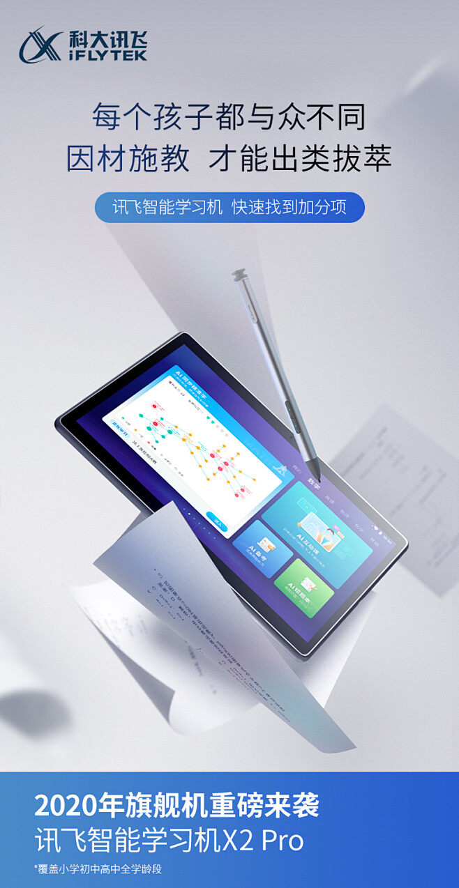 科大讯飞小主机