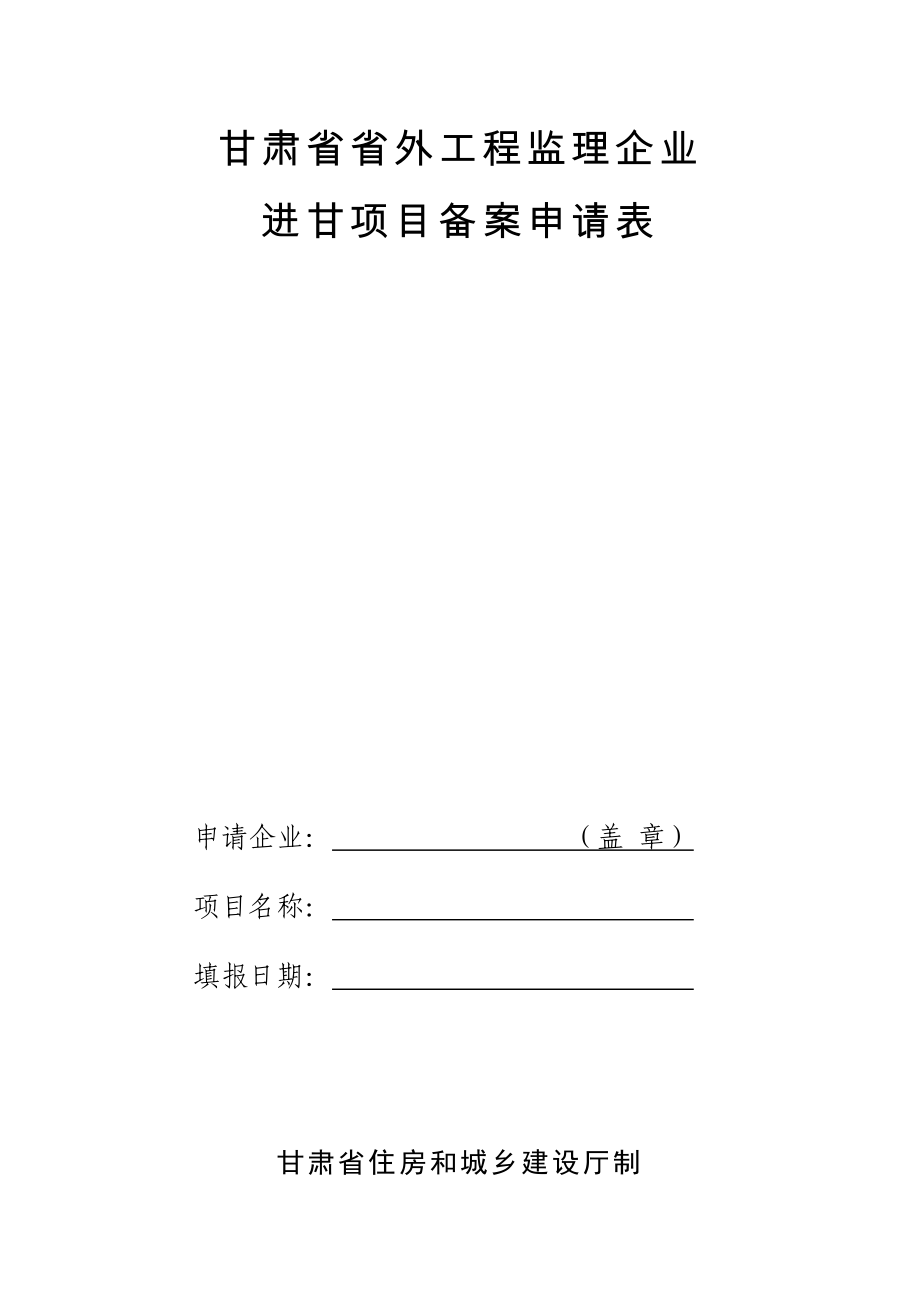 人防企业甘肃备案书面申请