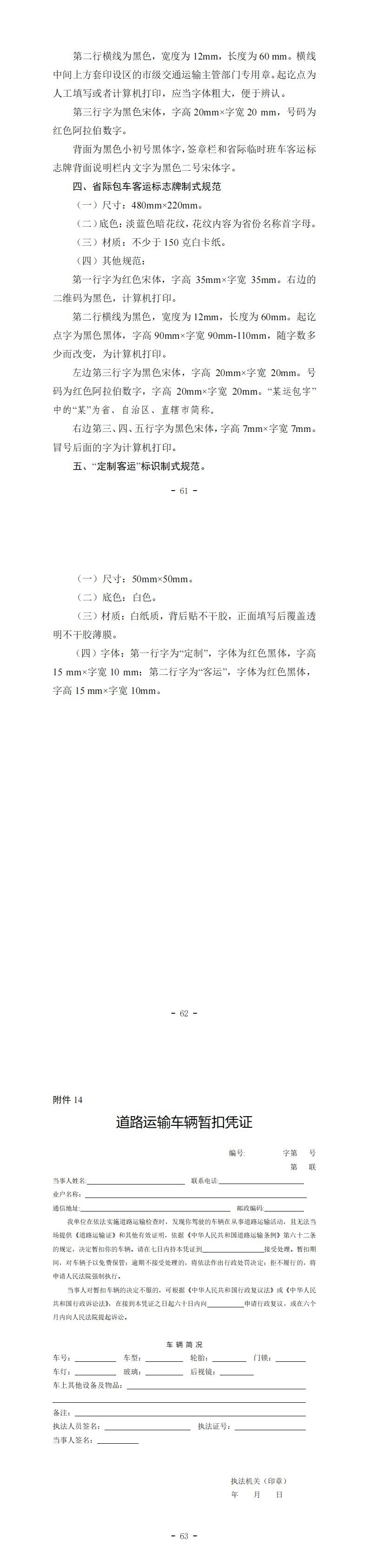 开展定制客运未按规定备案