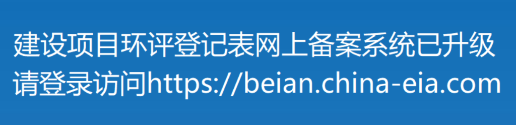 运城市生态环境局如何备案