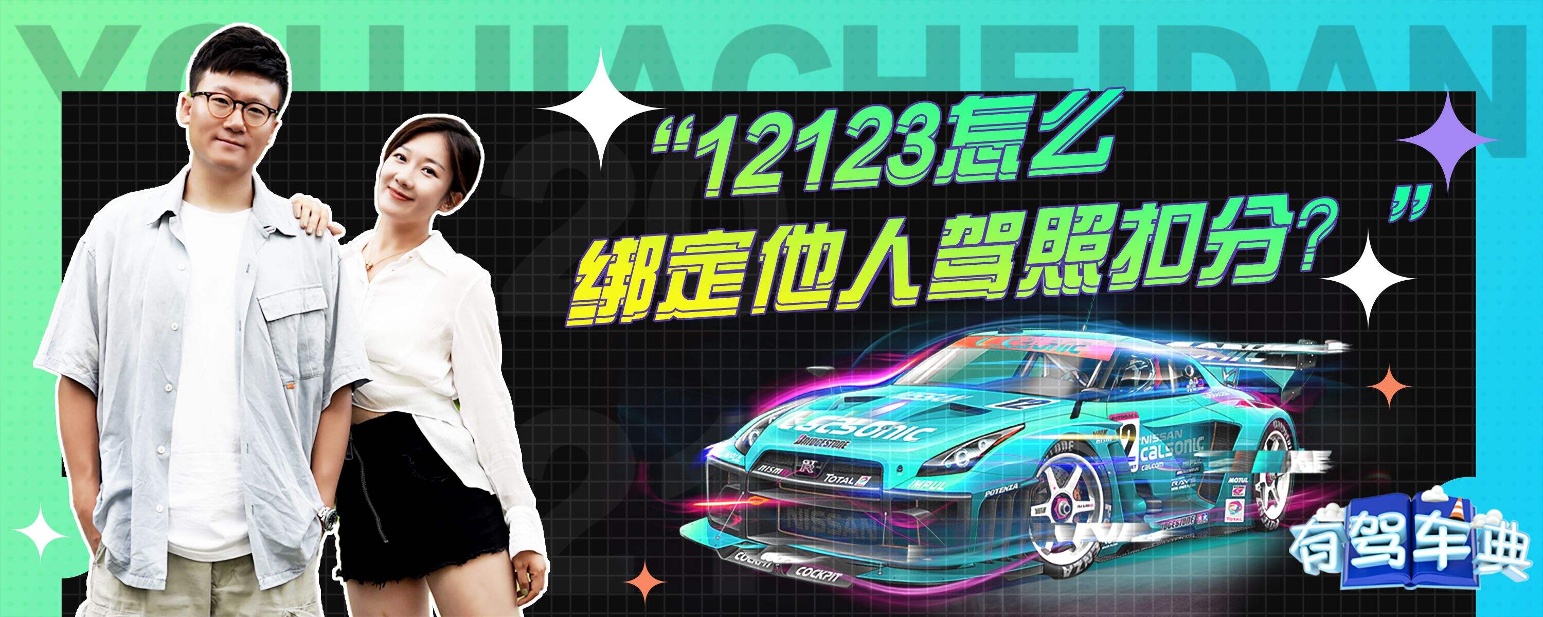 12123能备案几个驾照