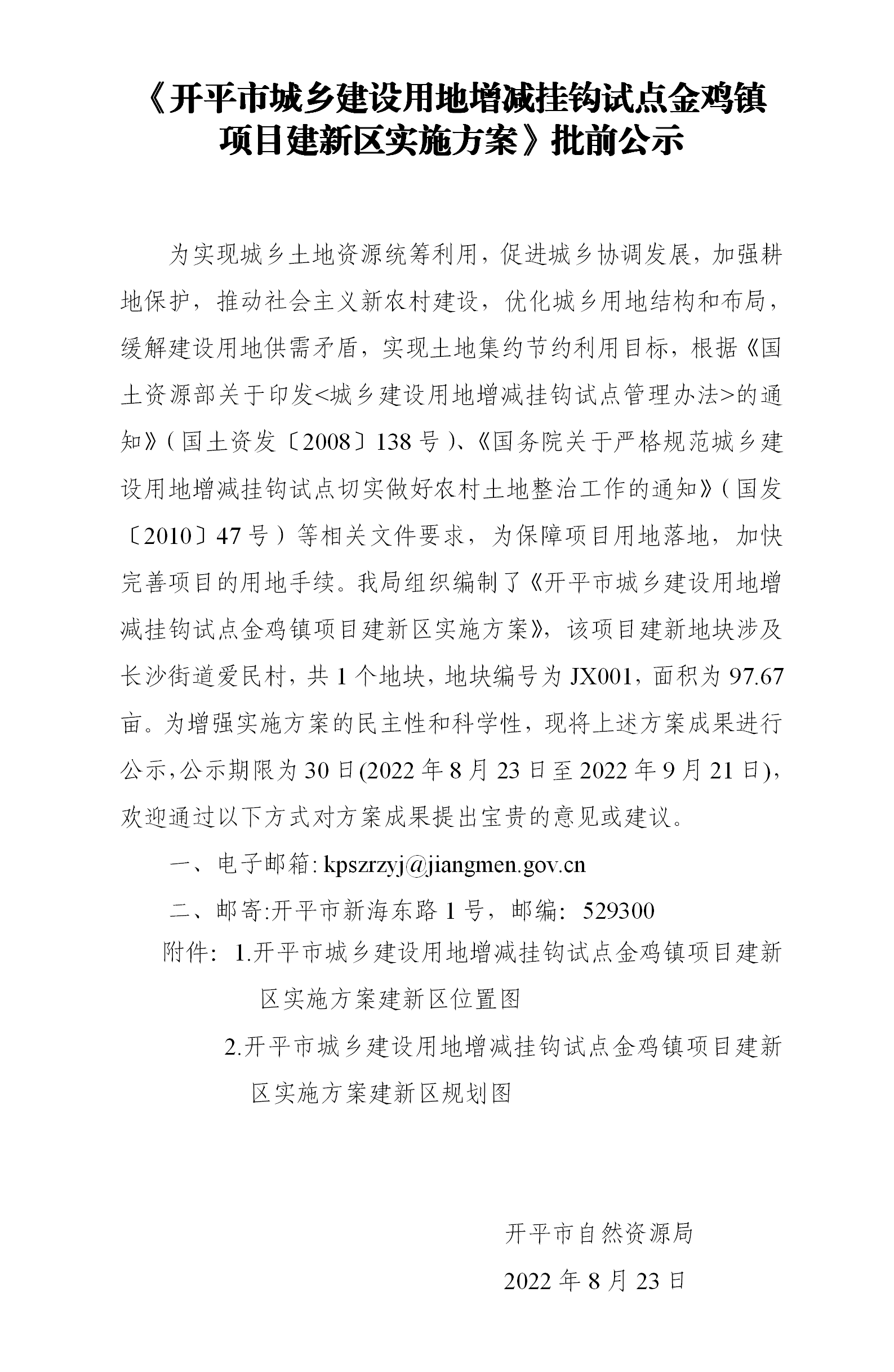 镇平县备案房产项目