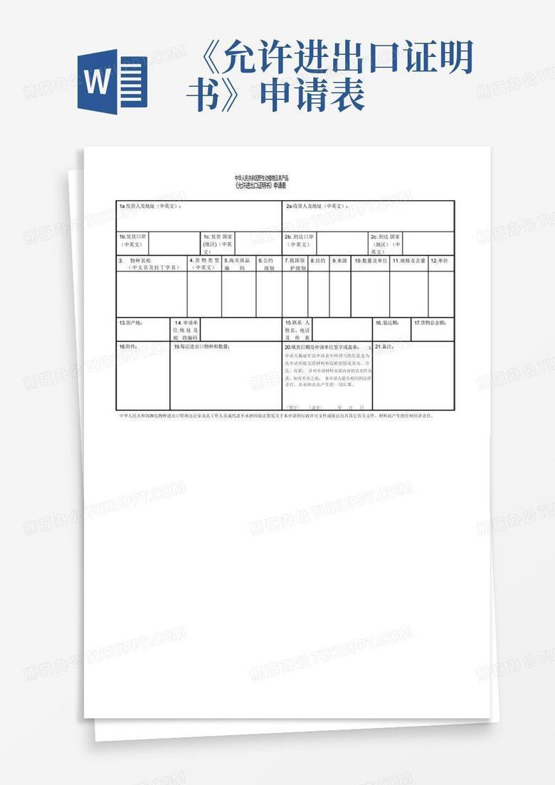 进出口企业边检备案承诺书