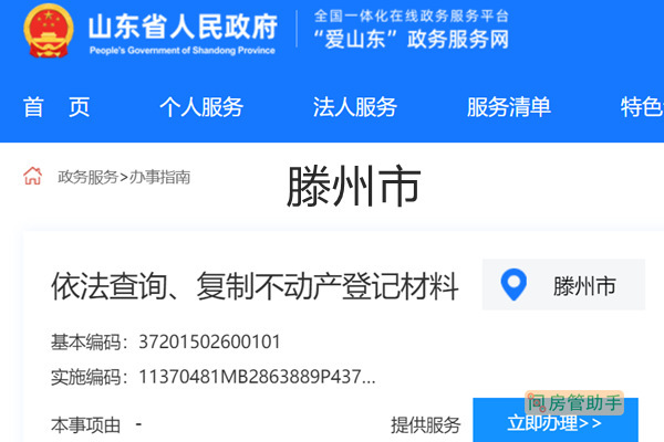 滕州市房地产网签备案查询网站