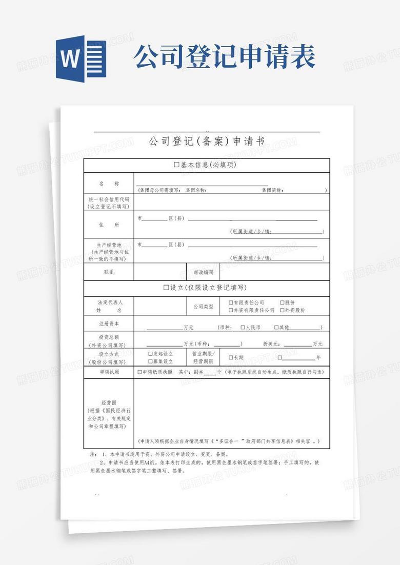重庆市简易征收备案表哪里下载