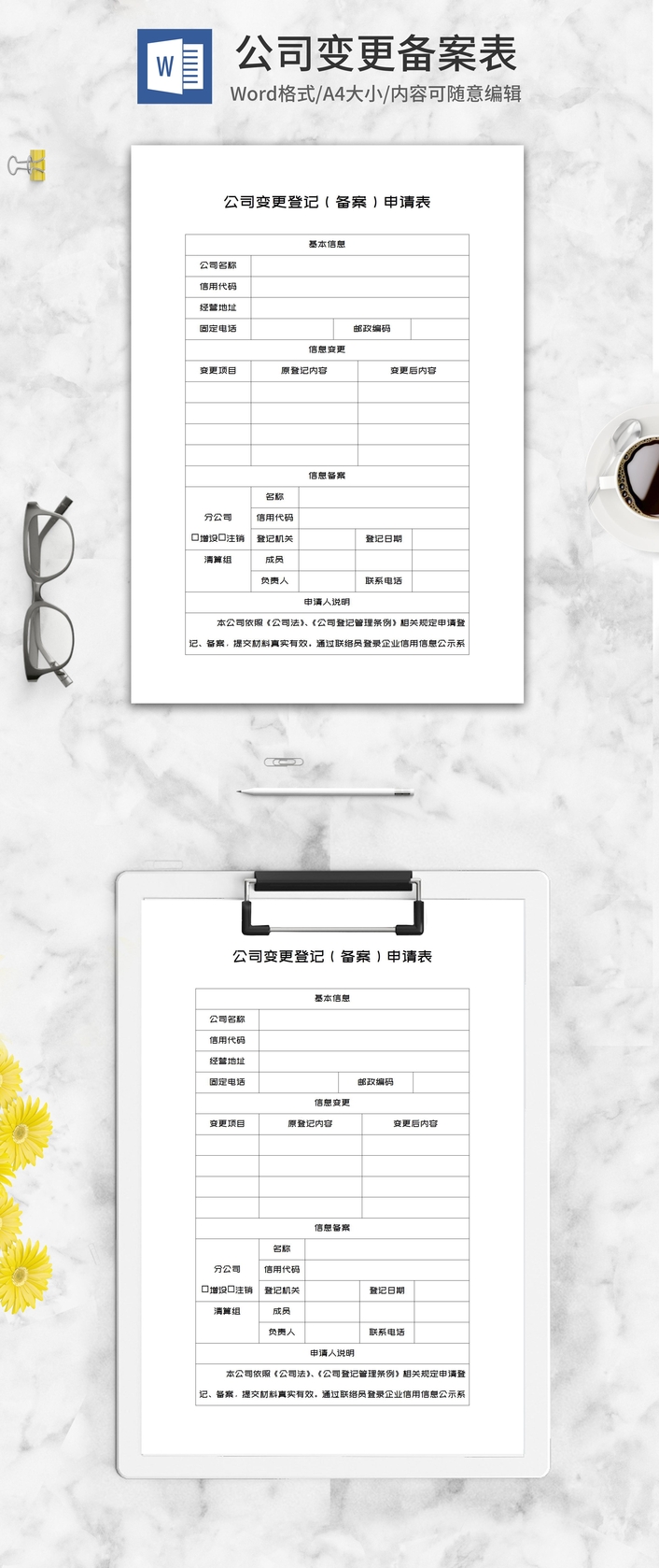 外贸备案登记表可以变更吗