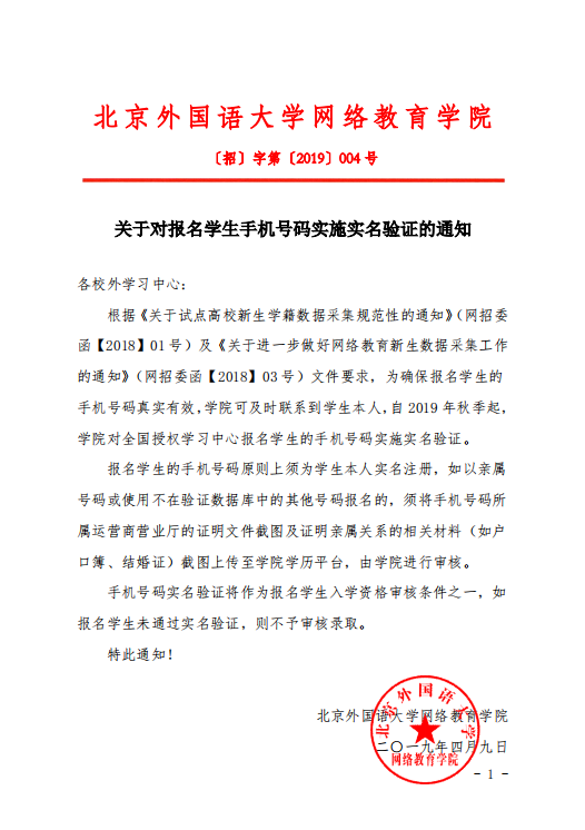 学校网站备案手机号无效