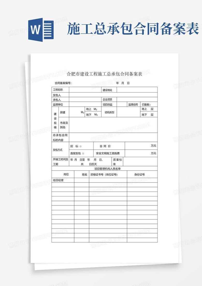 施工备案甲方需要什么资料