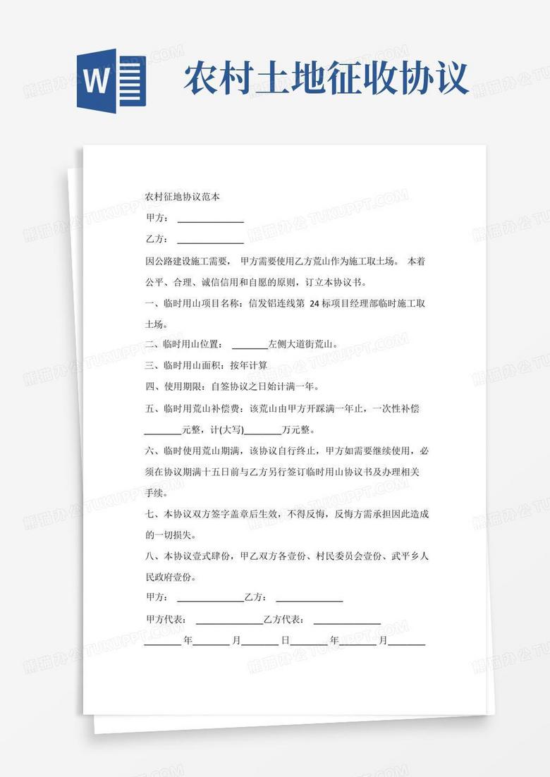 征地协议书在哪里备案