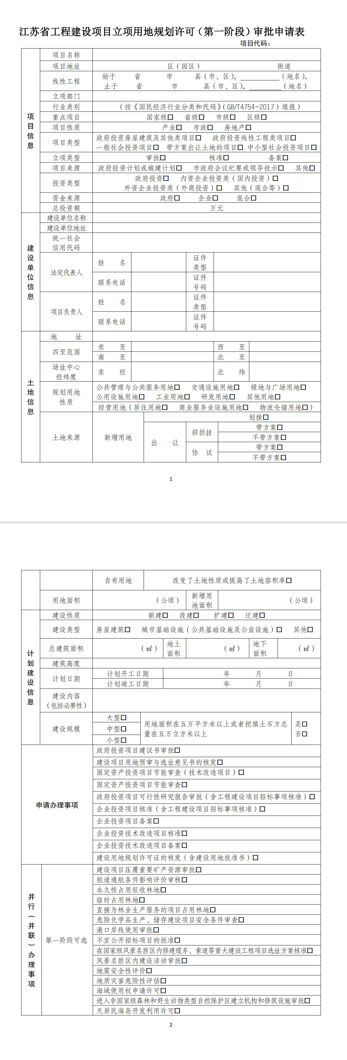 立沙岛备案指引