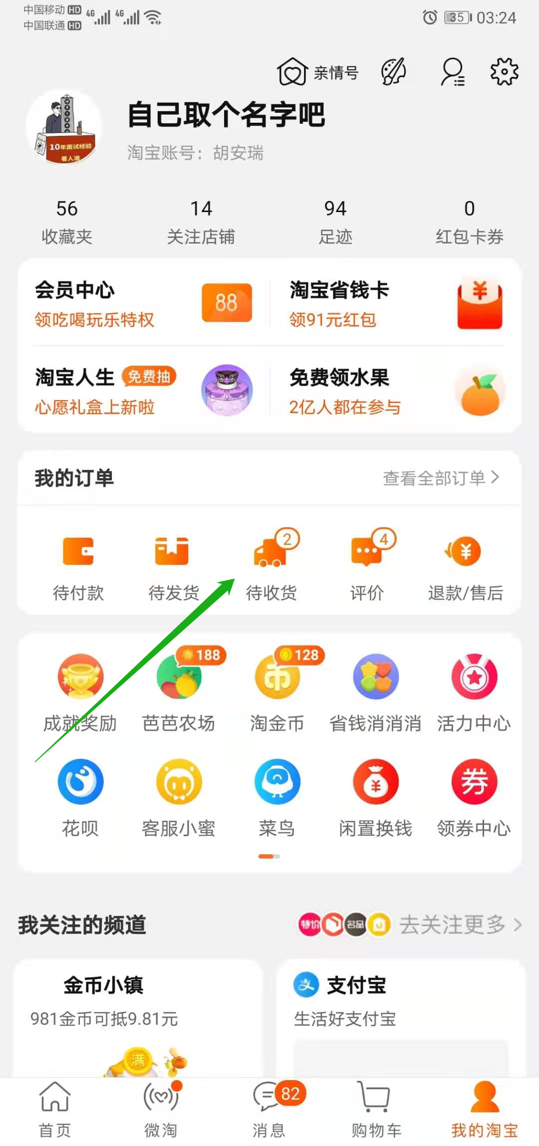 主机商店内的商品怎么申请退款