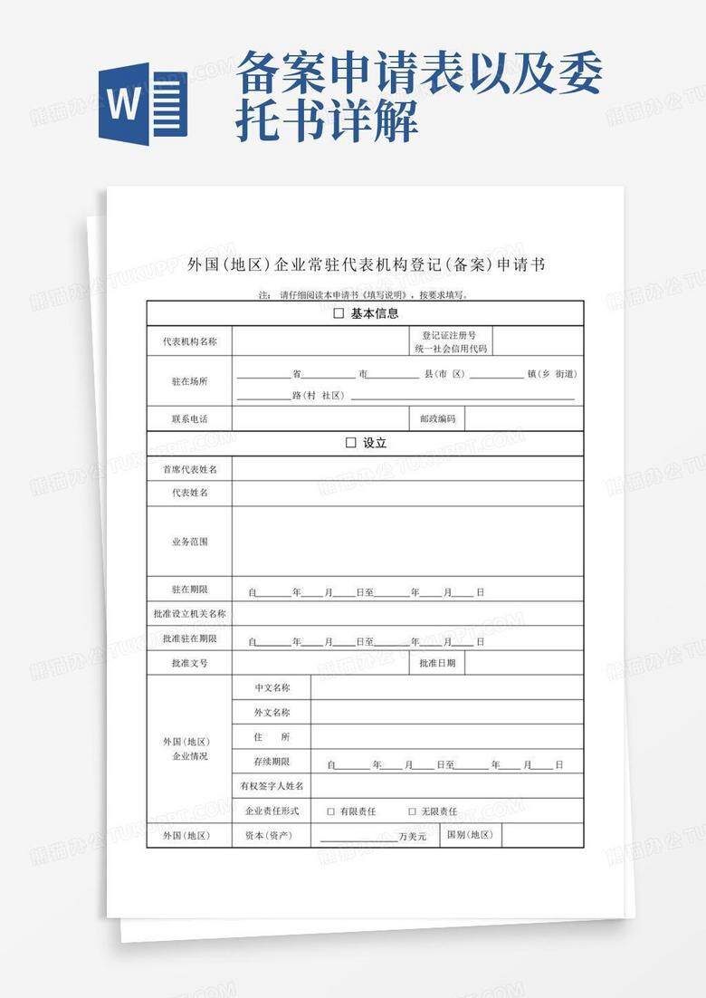 备案申请书是什么