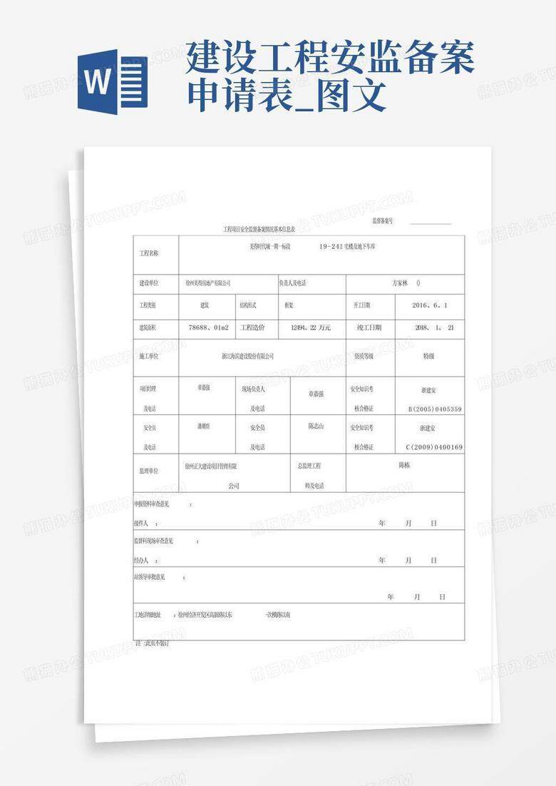 更换安监备案人员情况说明