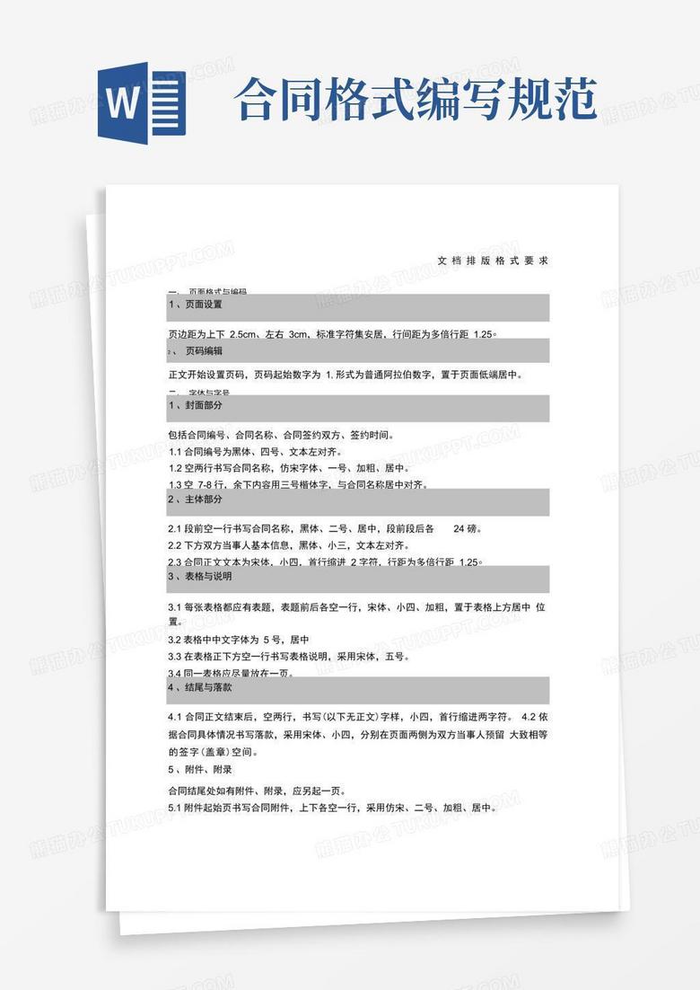 合同章备案表丢失怎么处理