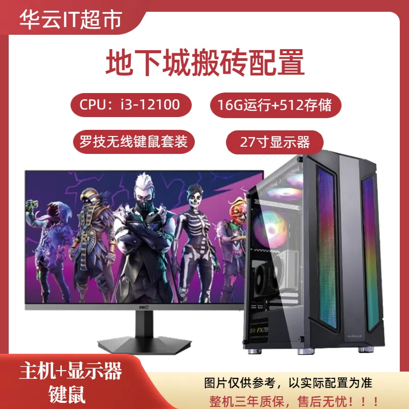 12代i3核显主机配置推荐