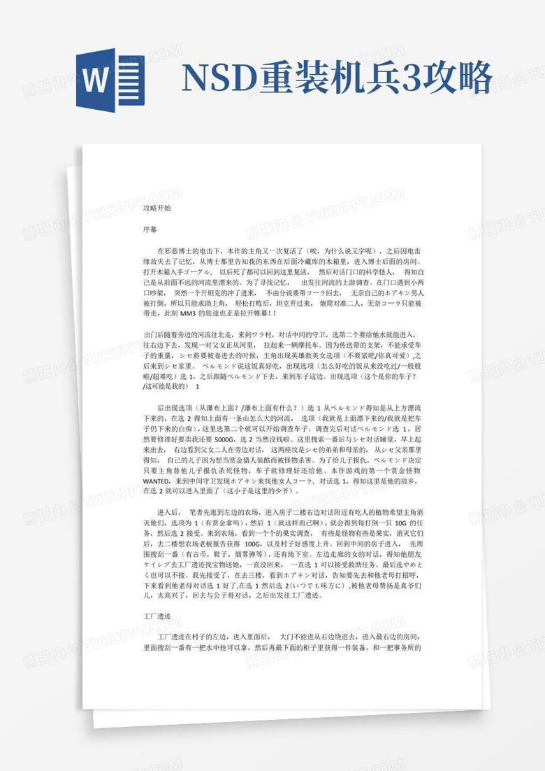 重装机兵诺亚主机密码是多少