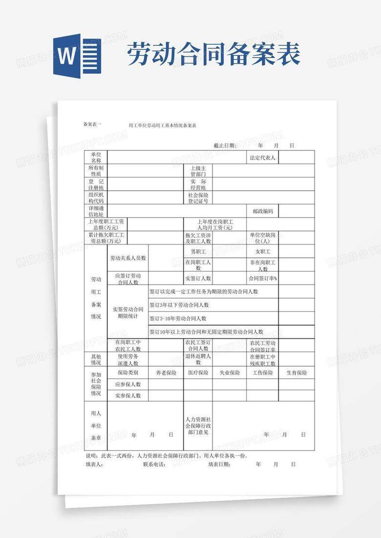 事业单位招聘工作人员备案表模板