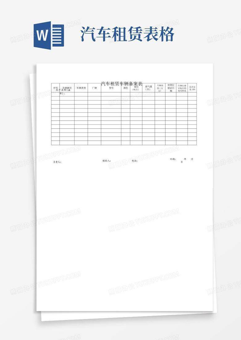 小微型客车租赁备案管理人员材料如何写