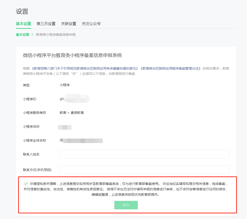 商业学校教育局有备案吗