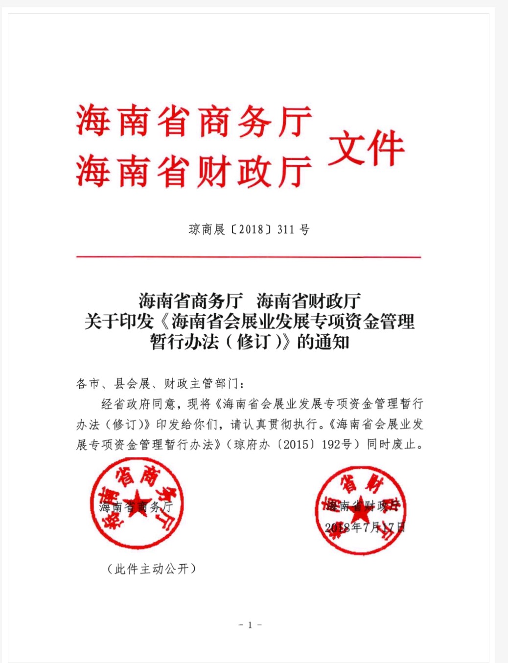 海南省海口市发改委备案