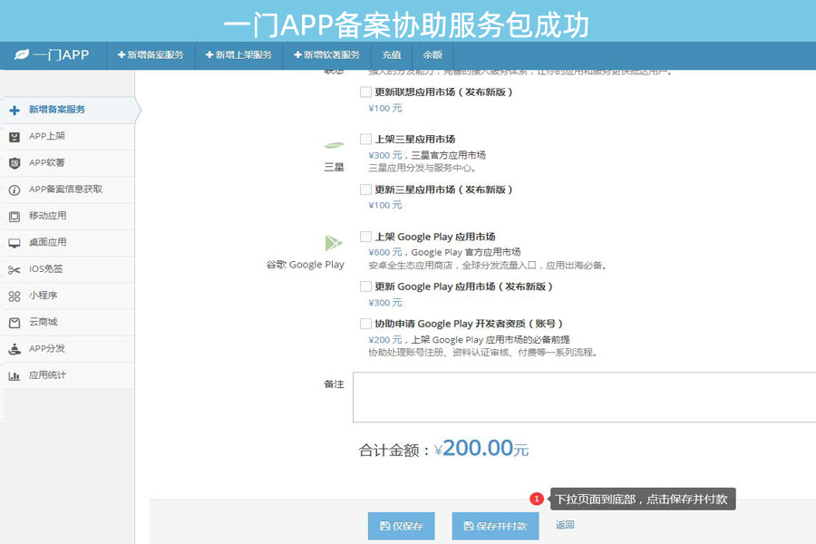 移动金融备案管理app
