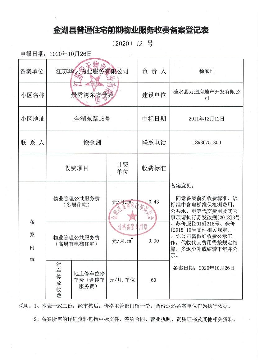 如何查询小区房子备案价格