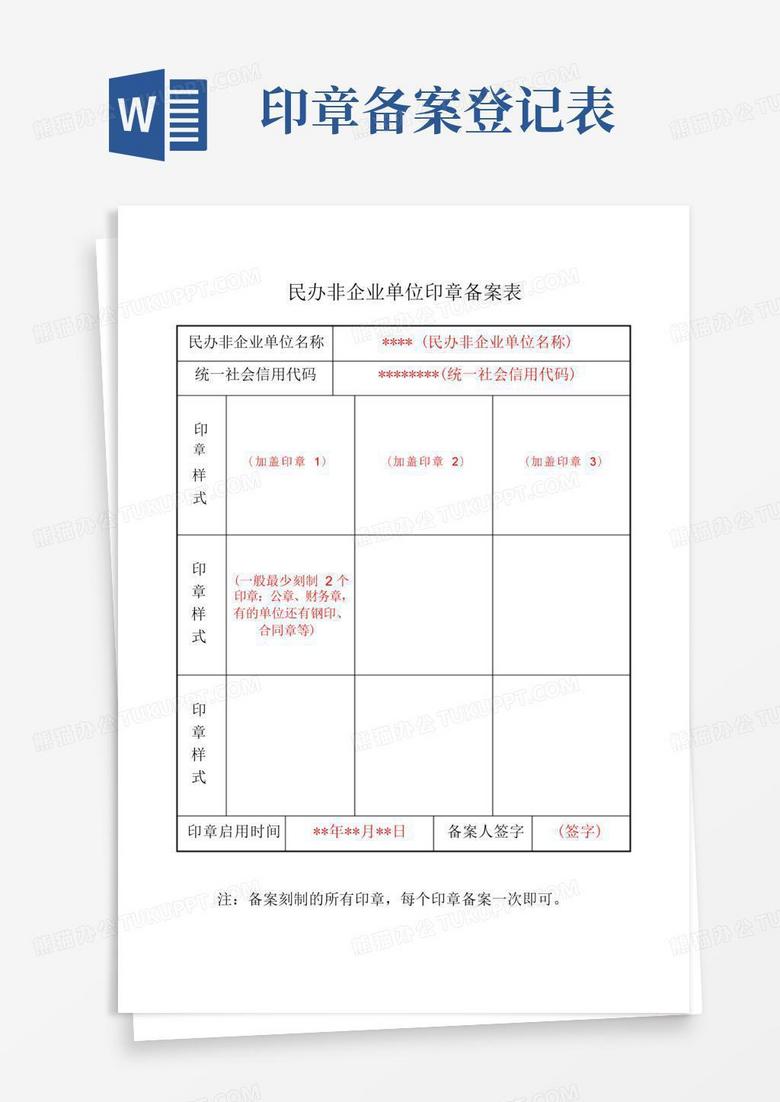 印章备案记录表有用吗