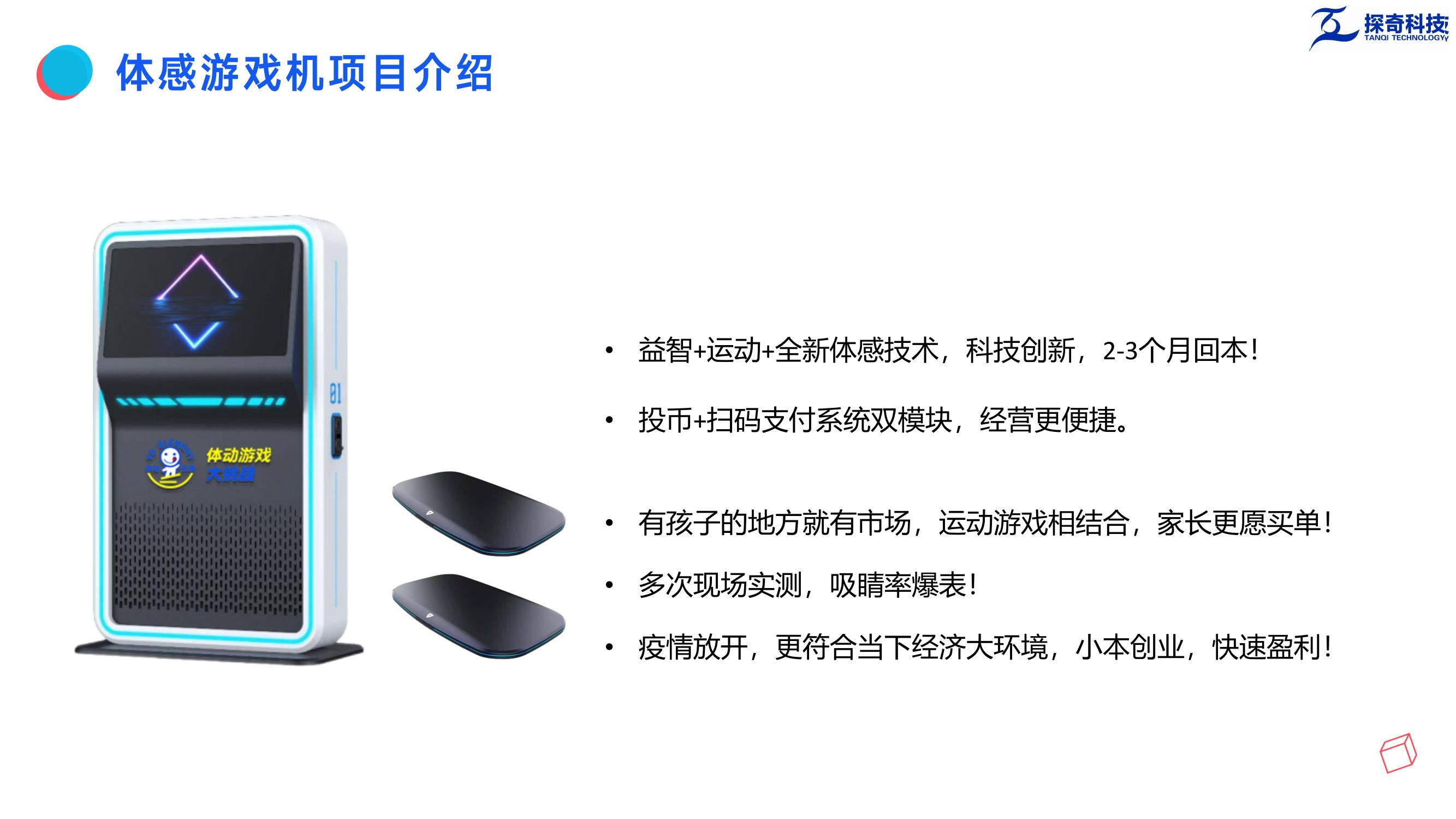 体感游戏的主机