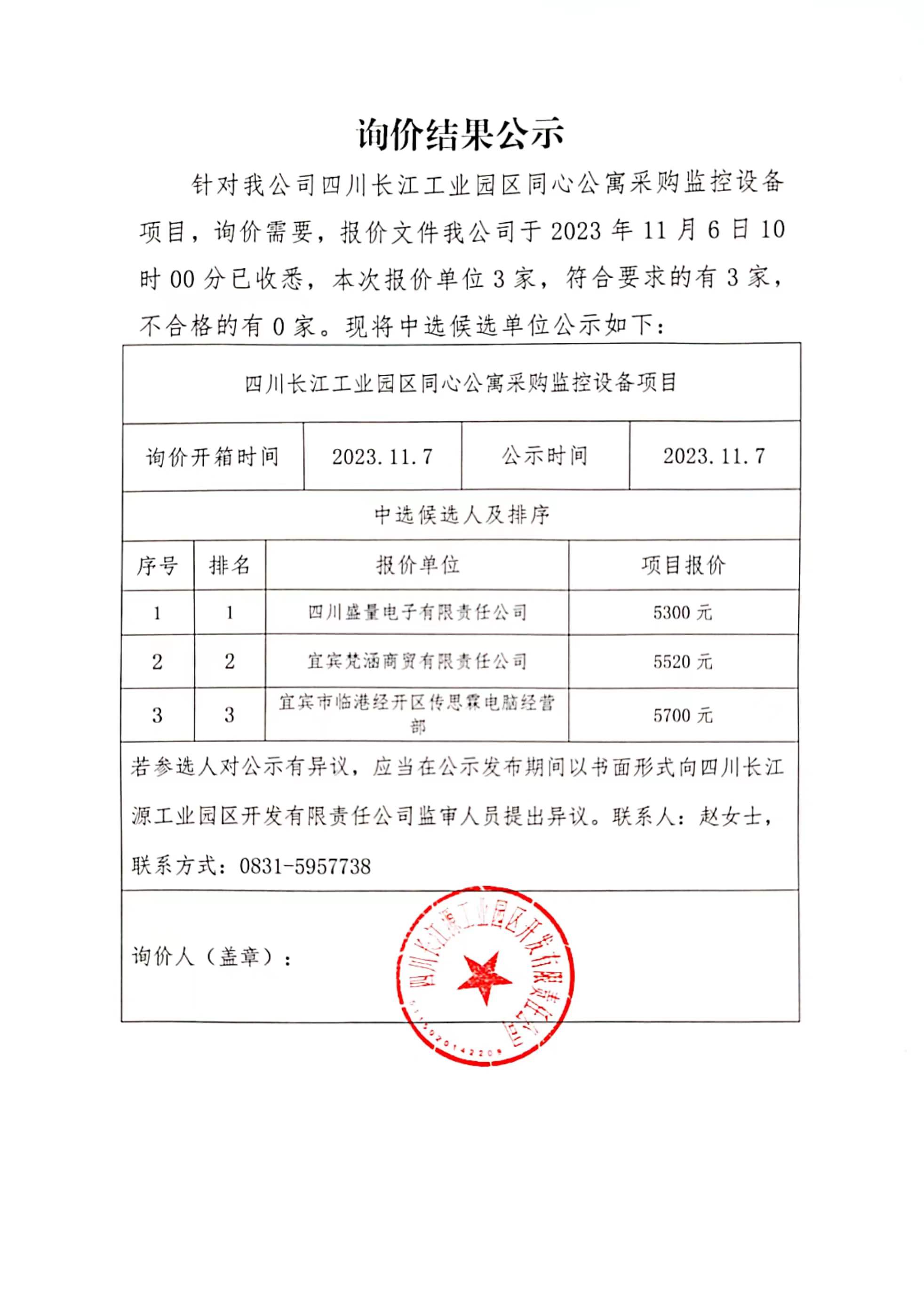 中央松湖备案价格
