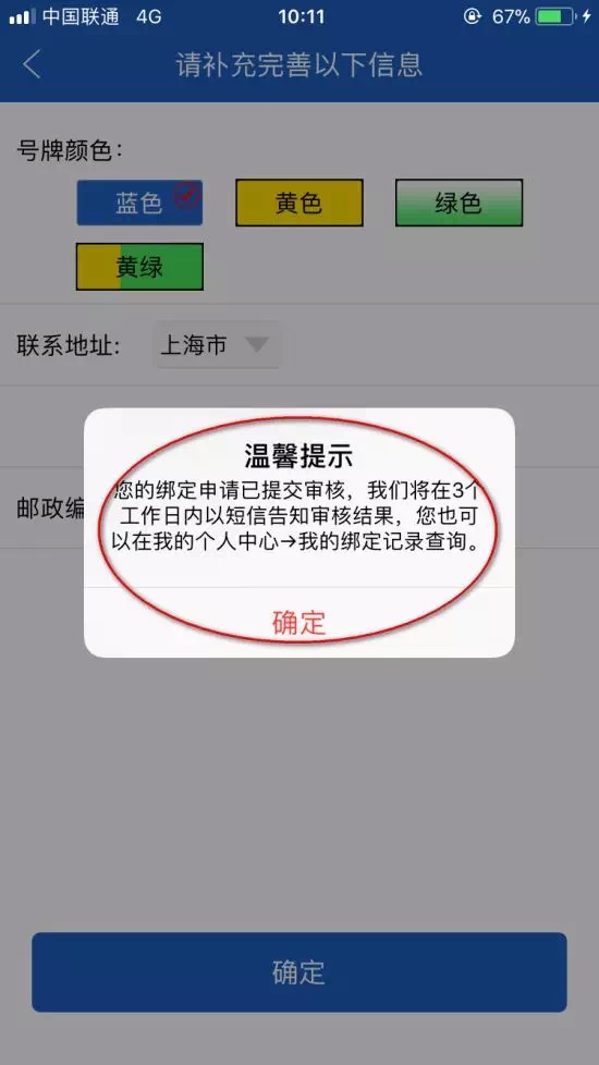 上海交警app看不到被他人备案车辆