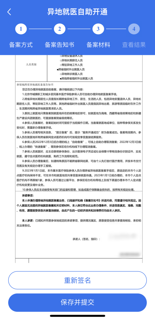 异地就医备案日期写错能报销吗