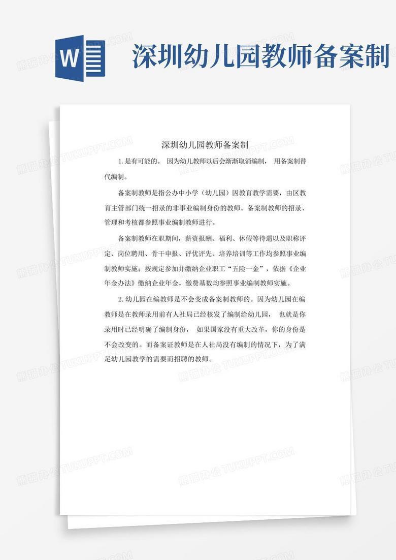 备案制幼儿园好不好