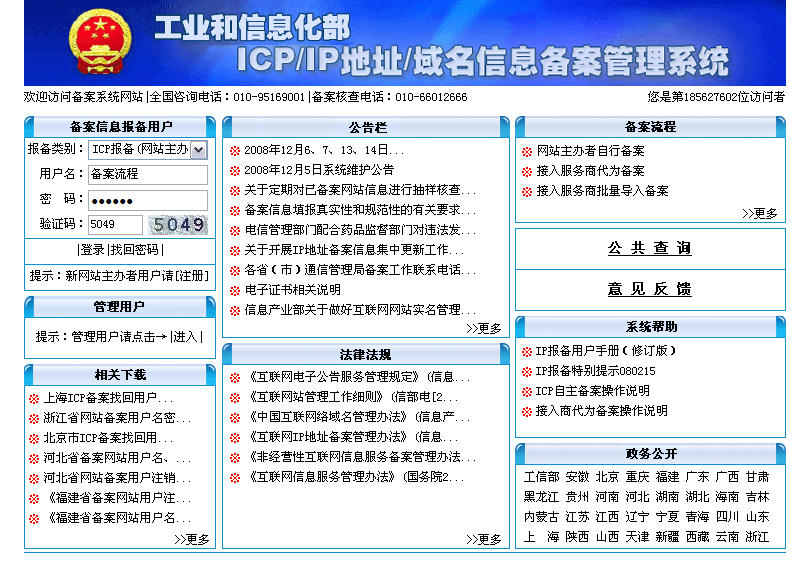 网站备案个体户可以吗