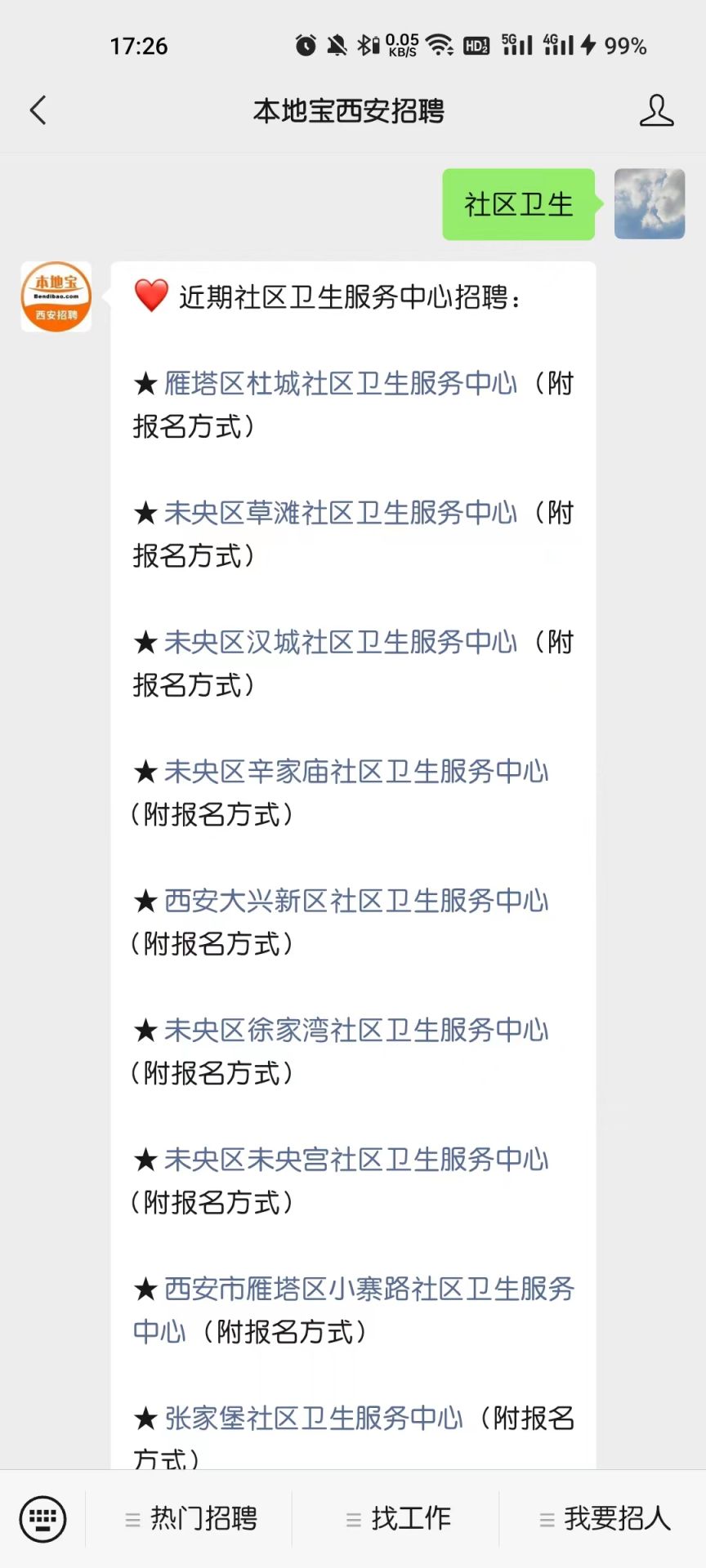 西安中医备案制诊所代办理