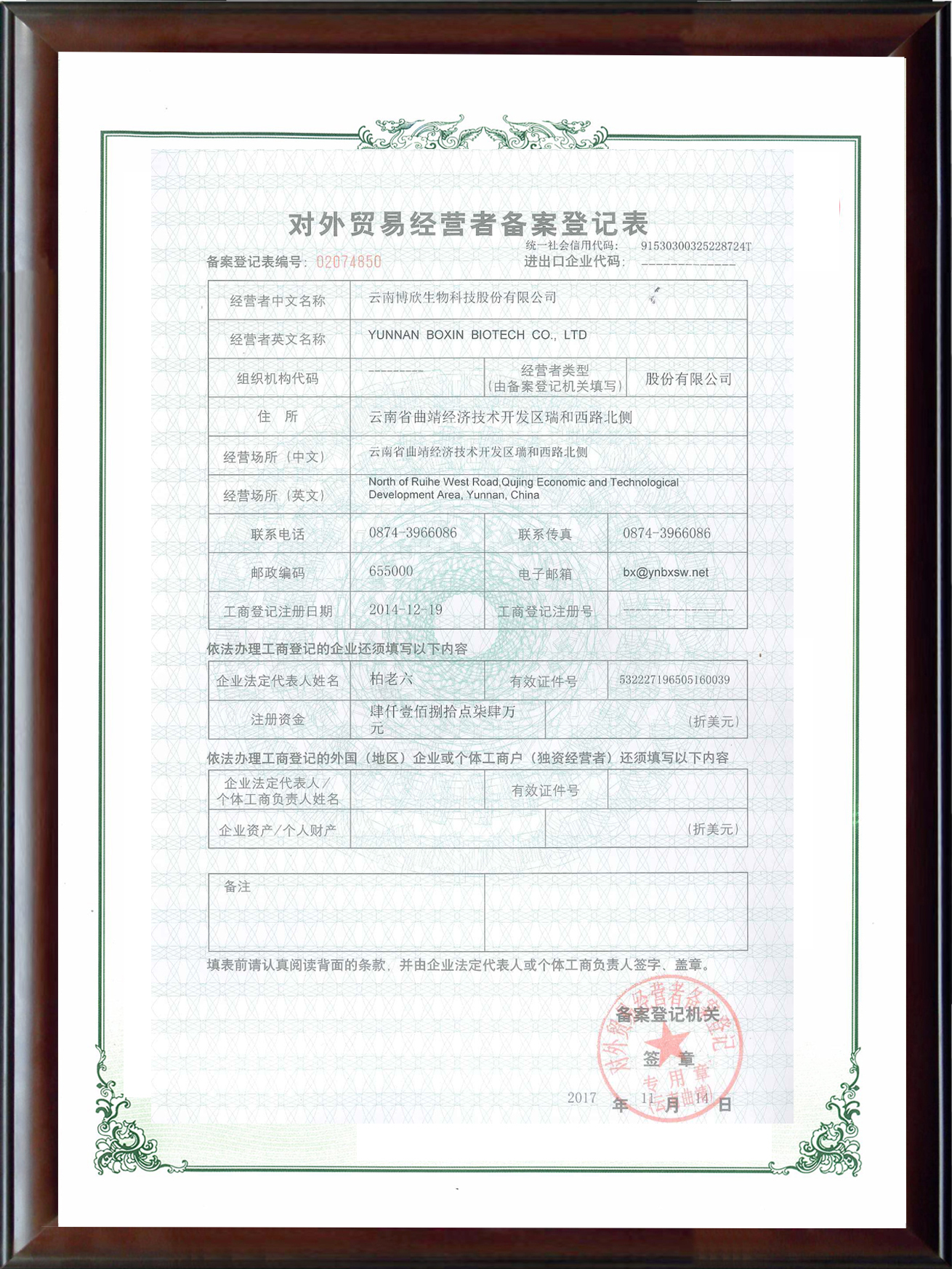 自贸区对外贸易备案表