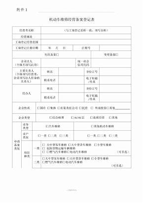 机动车备案驾驶证更改流程