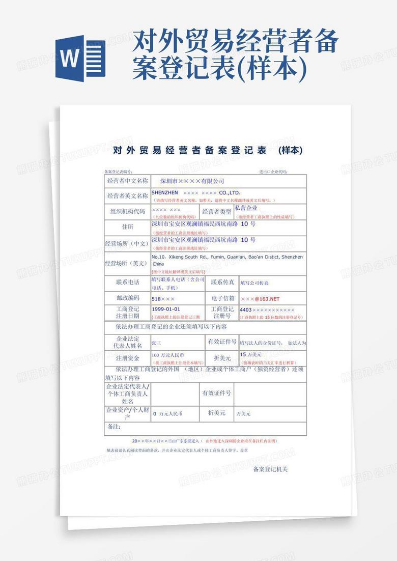 对外贸易者登记备案办理
