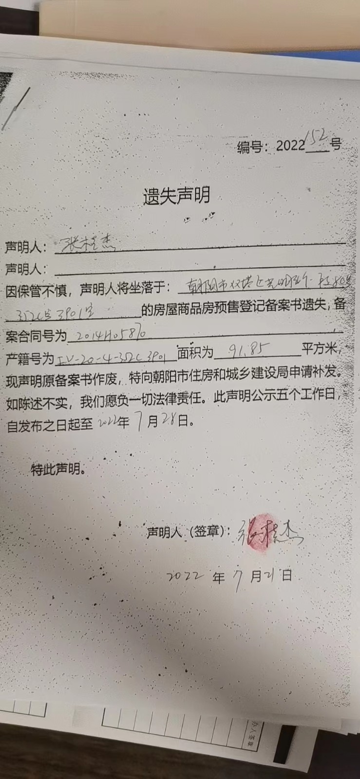备案确认书遗失登报流程